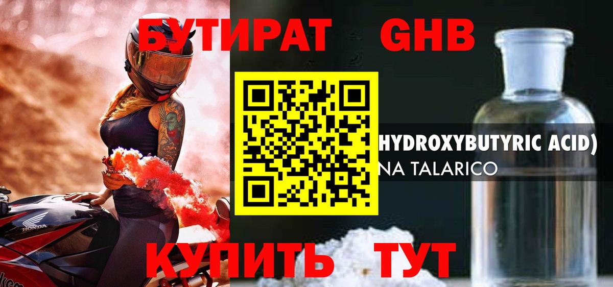 Сосновоборск  Бутират BDO  Вход с VPN 