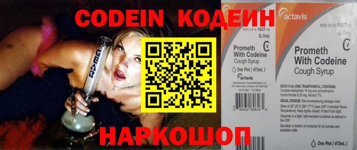 Codein напиток Lean (лин)  Кодеиновый сироп Lean Purple Drank  Вход с VPN  Сосновоборск 