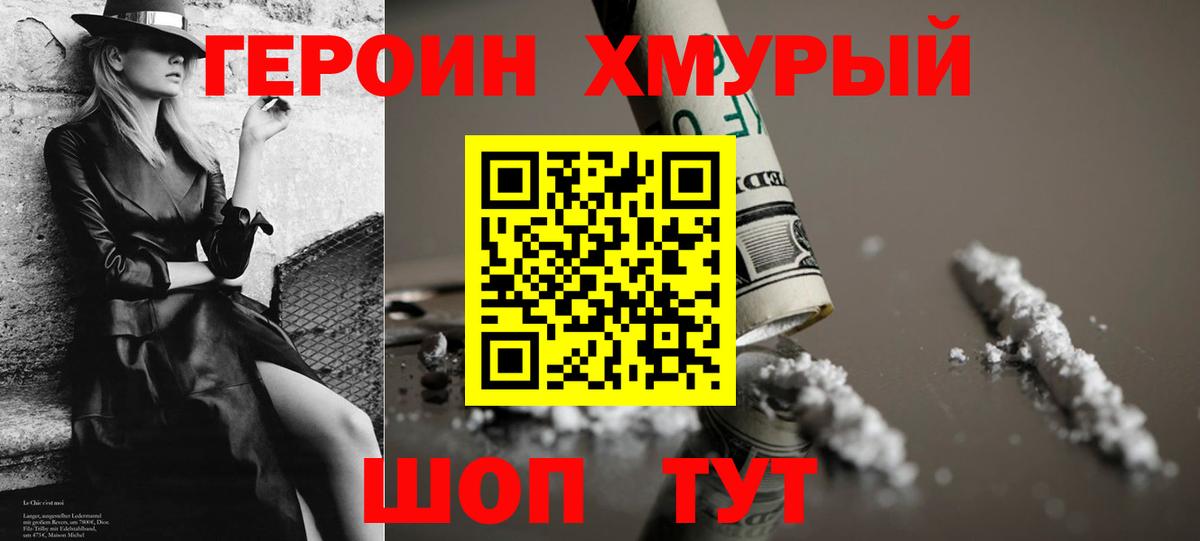 Героин герыч  Вход с VPN  Сосновоборск 