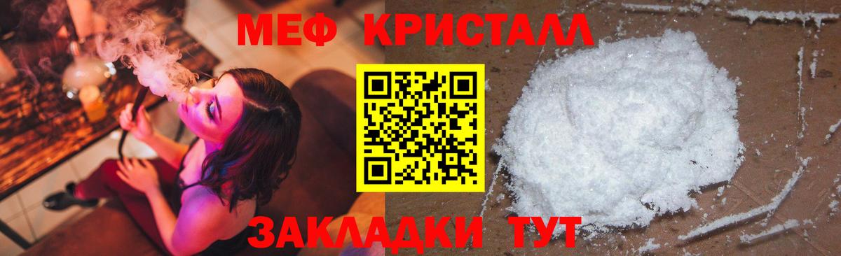 Мефедрон  МЕФ кристаллы  Вход с VPN  МЯУ-МЯУ кристаллы  Сосновоборск 