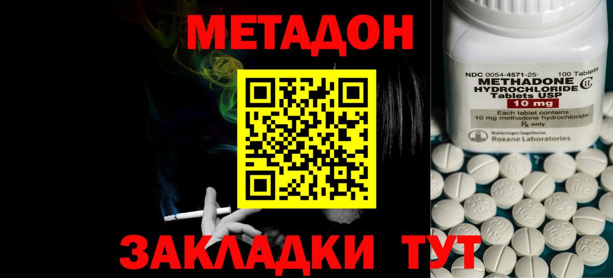 Сосновоборск  Метадон VHQ  Вход с VPN  МЕТАДОН кристалл 